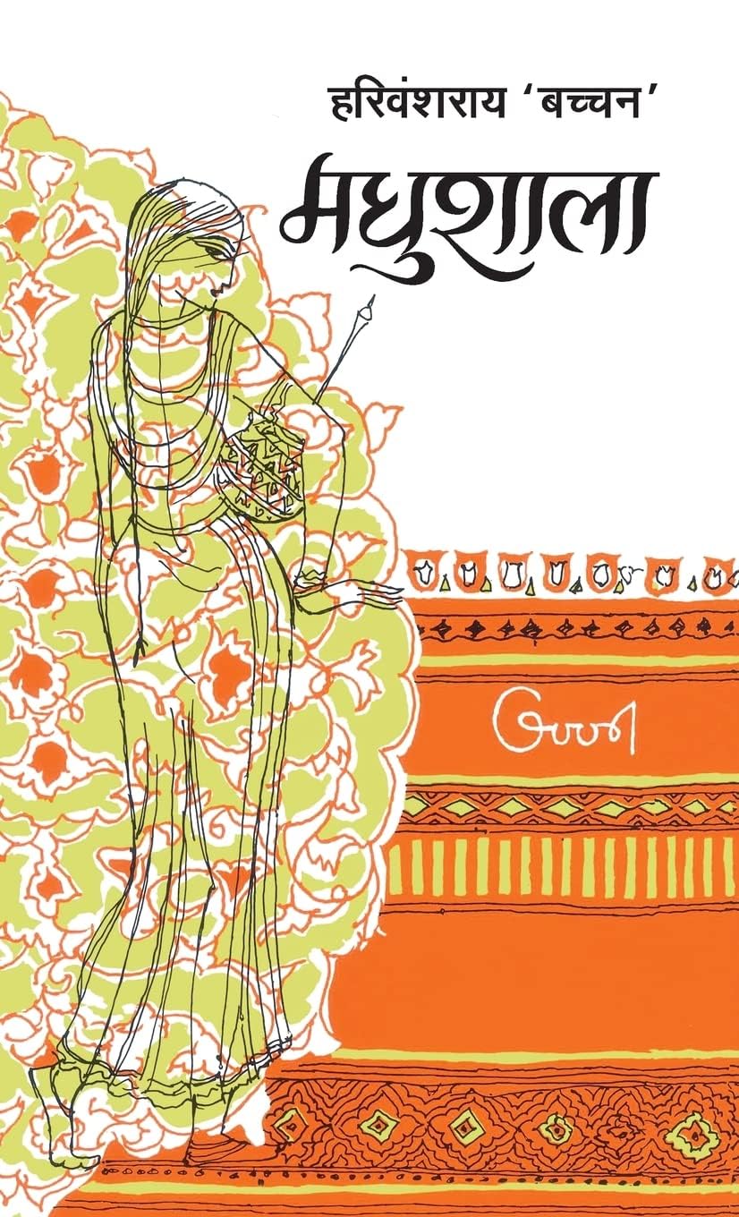 Madhushala Hindi book by Harivansh Rai Bachchan