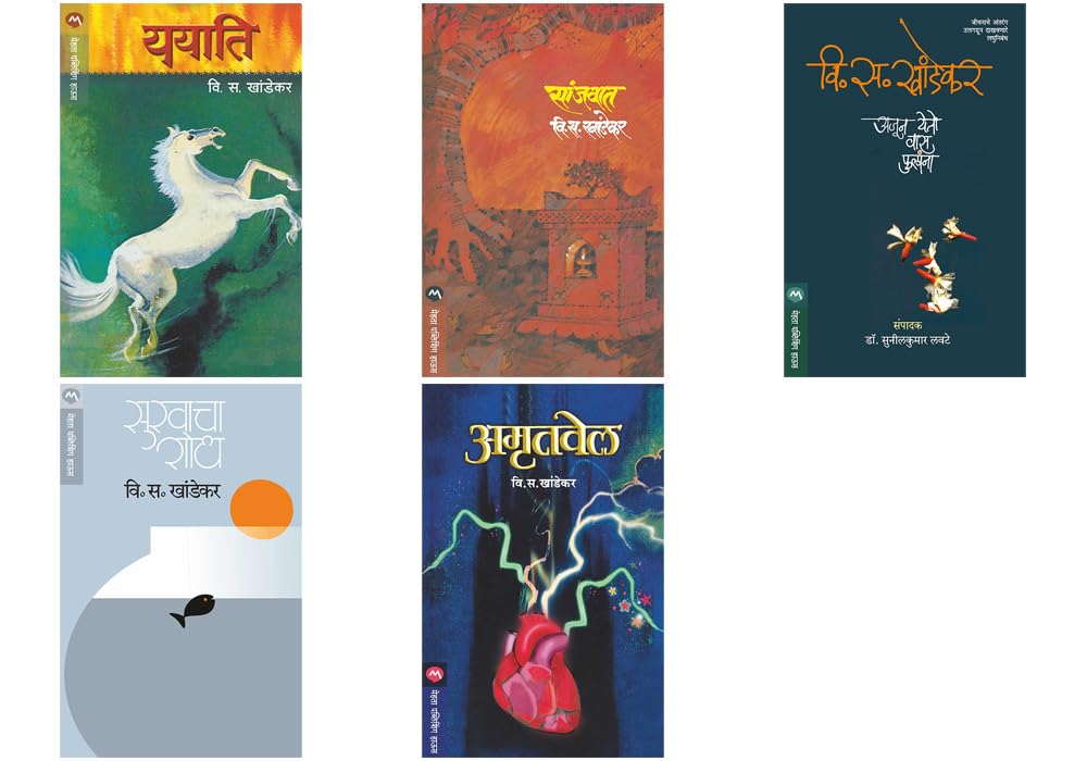 Set of 5 Marathi books by V S Khandekar