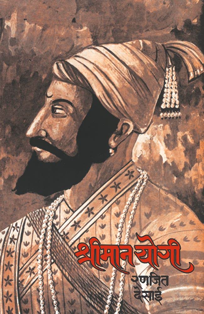 Shriman Yogi Marathi book by Ranjeet Desai