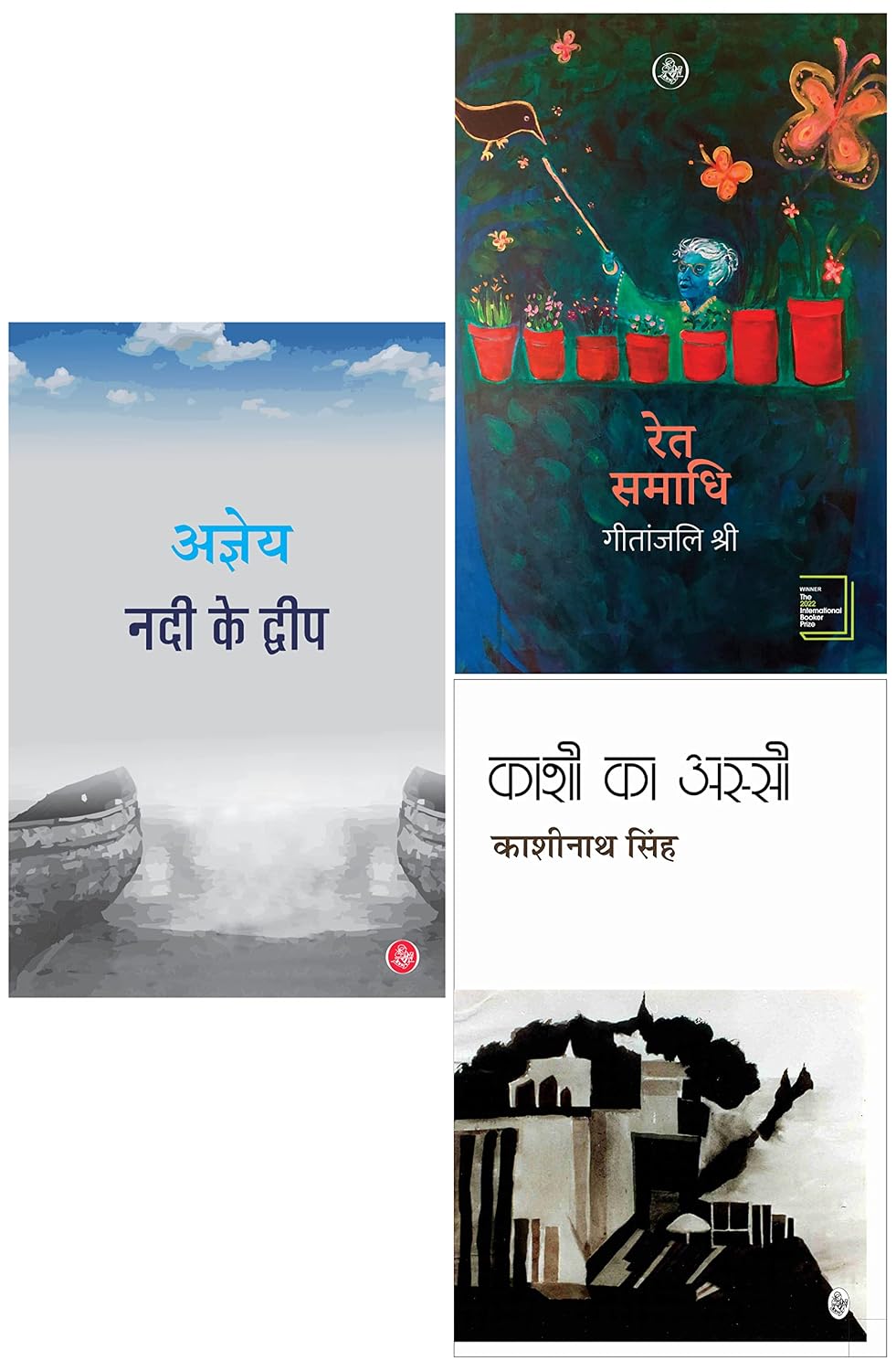 Ret Samadhi Kashi Ka Assi Nadi Ke Dweep Hindi book set