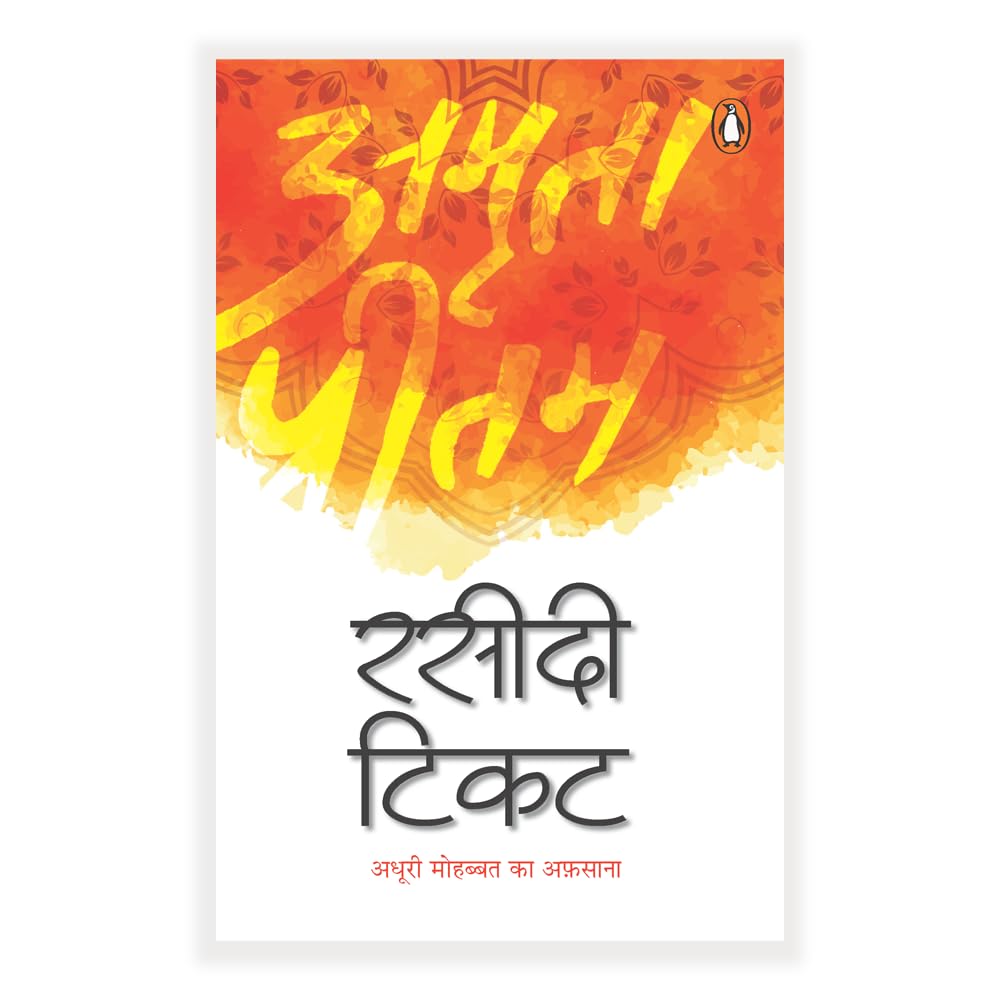 Rasheedee Ticket Hindi book by Amrita Pritam