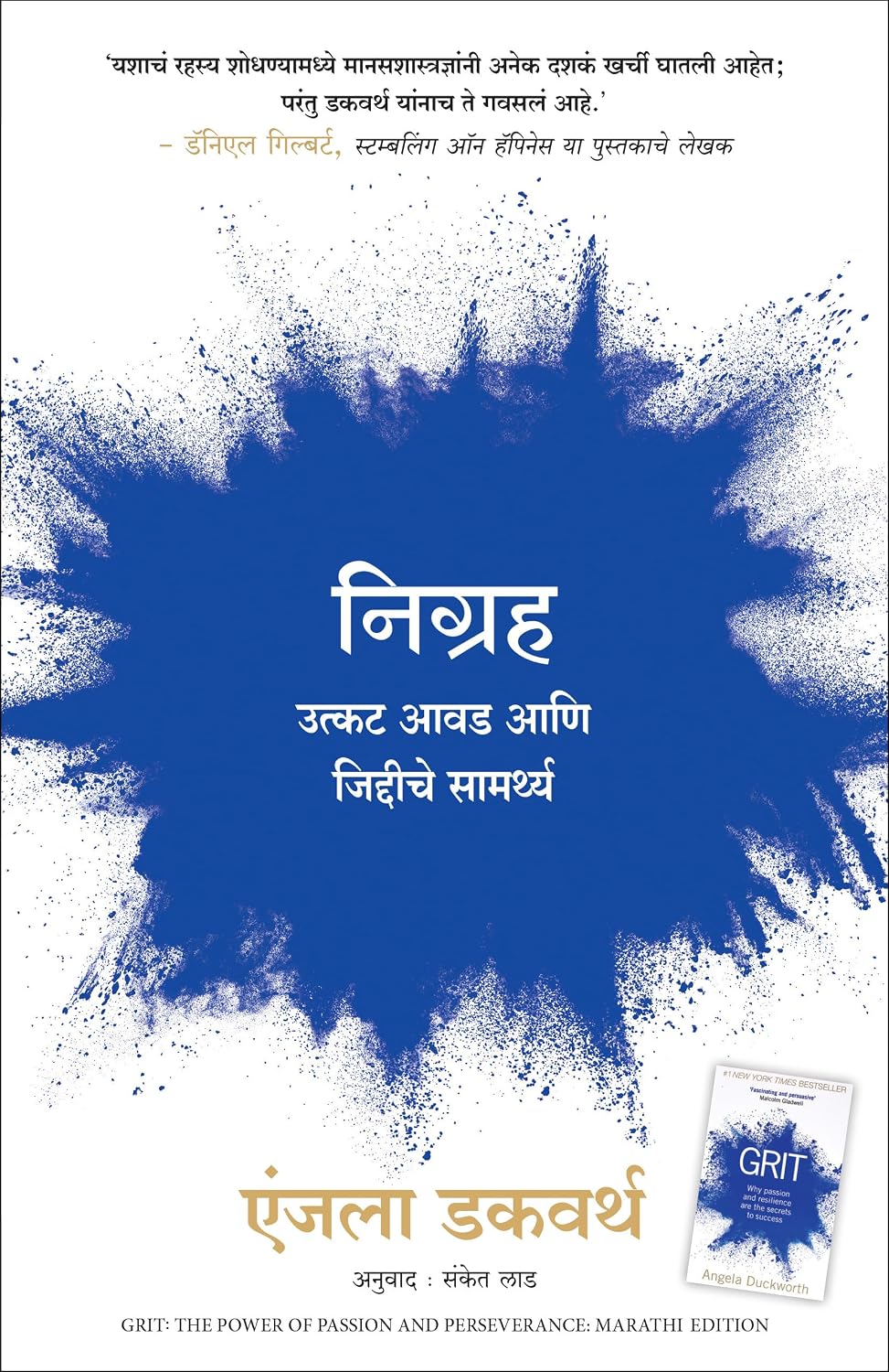 Grit Marathi Angela Duckworth