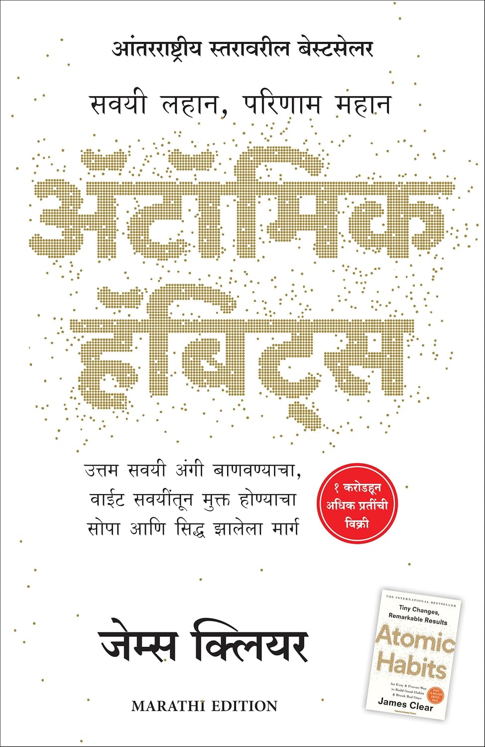 Atomic Habits Marathi James Clear